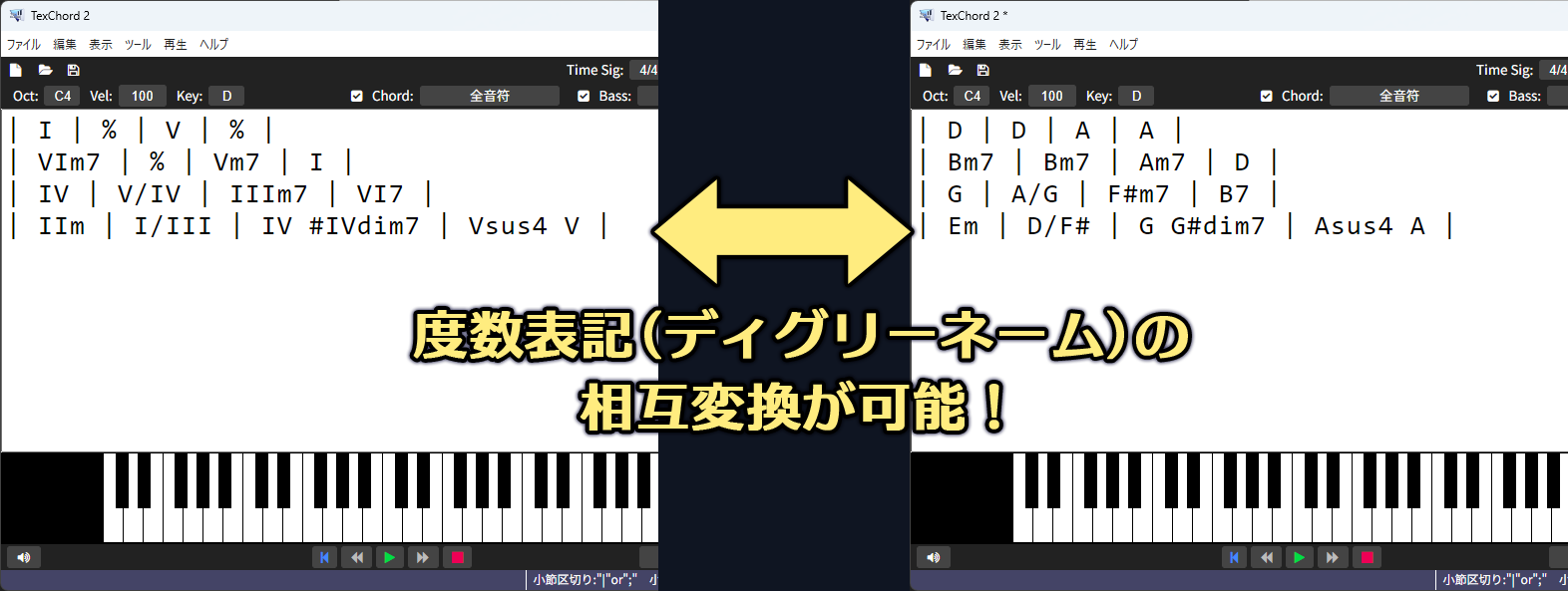 度数表記(ディグリーネーム)の相互変換が可能！