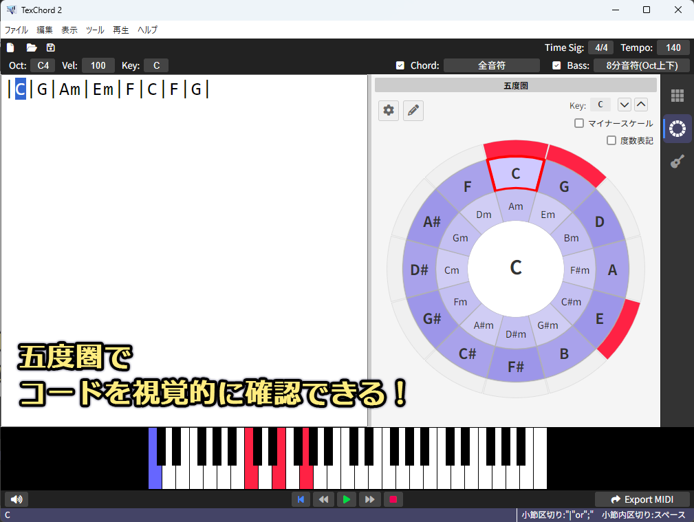 五度圏でコードを視覚的に確認できる！