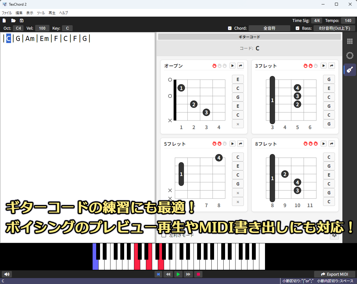 ギターコードの練習にも最適！ボイシングのプレビュー再生やMIDI書き出しにも対応！
